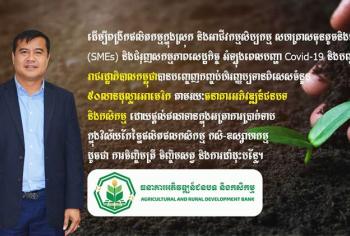 Agricultural and Rural Development Bank of Cambodia